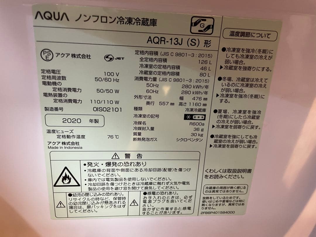 AQUA シルバー 2ドア冷蔵庫