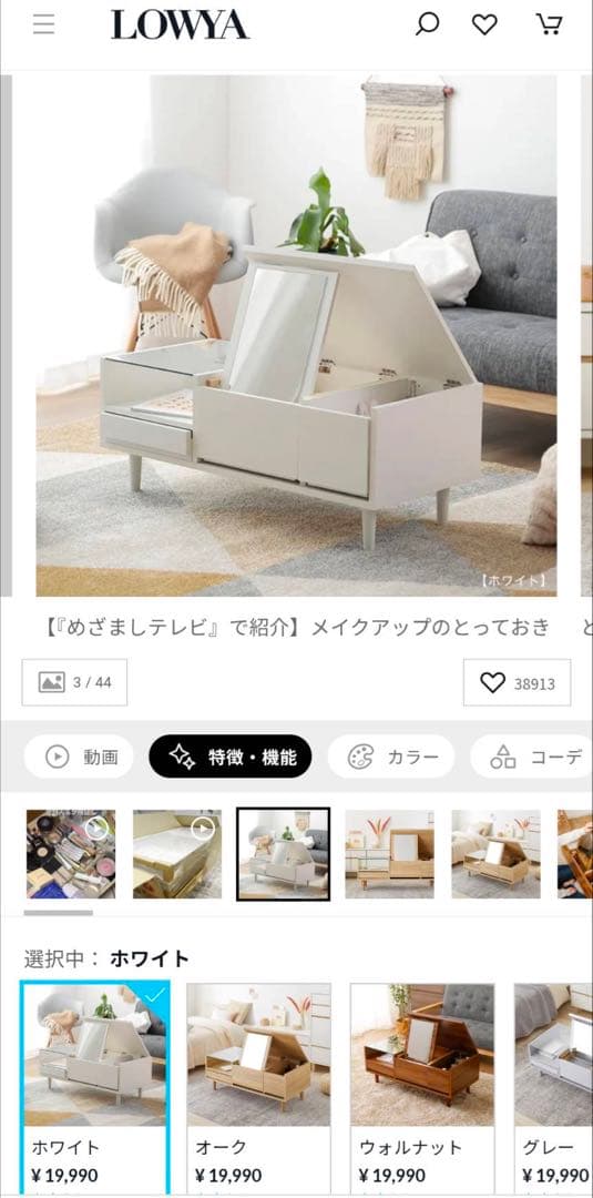 ■送料込■LOWYA ドレッサー ローテーブル ホワイト 鏡 化粧台 センター