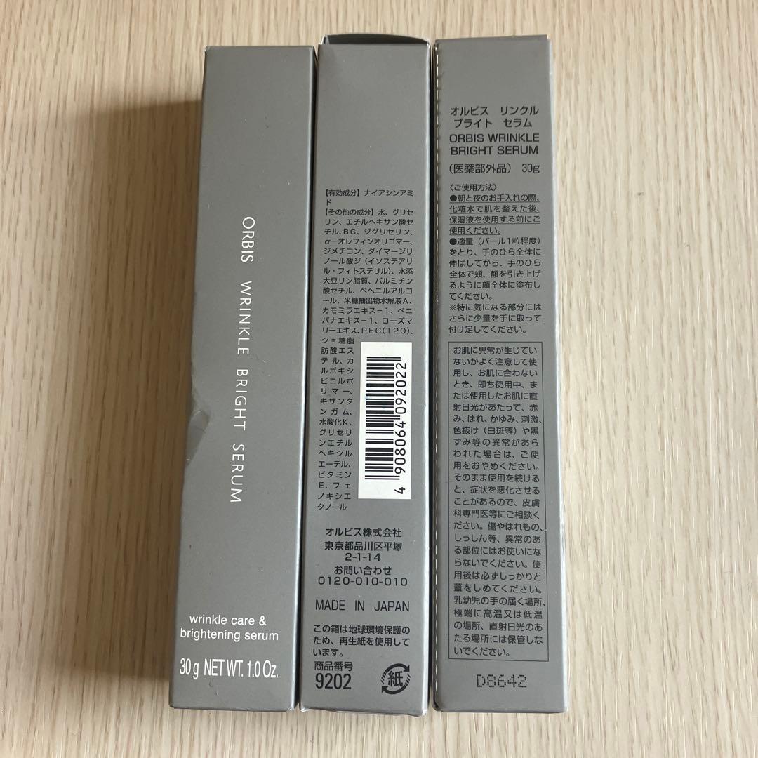 オルビス リンクル ブライト セラム30g 3点セット