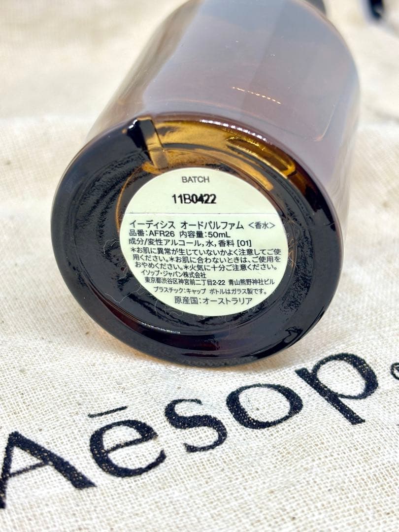 【正規品】AESOP イソップ・イーディシス 、箱やポーチ 付き