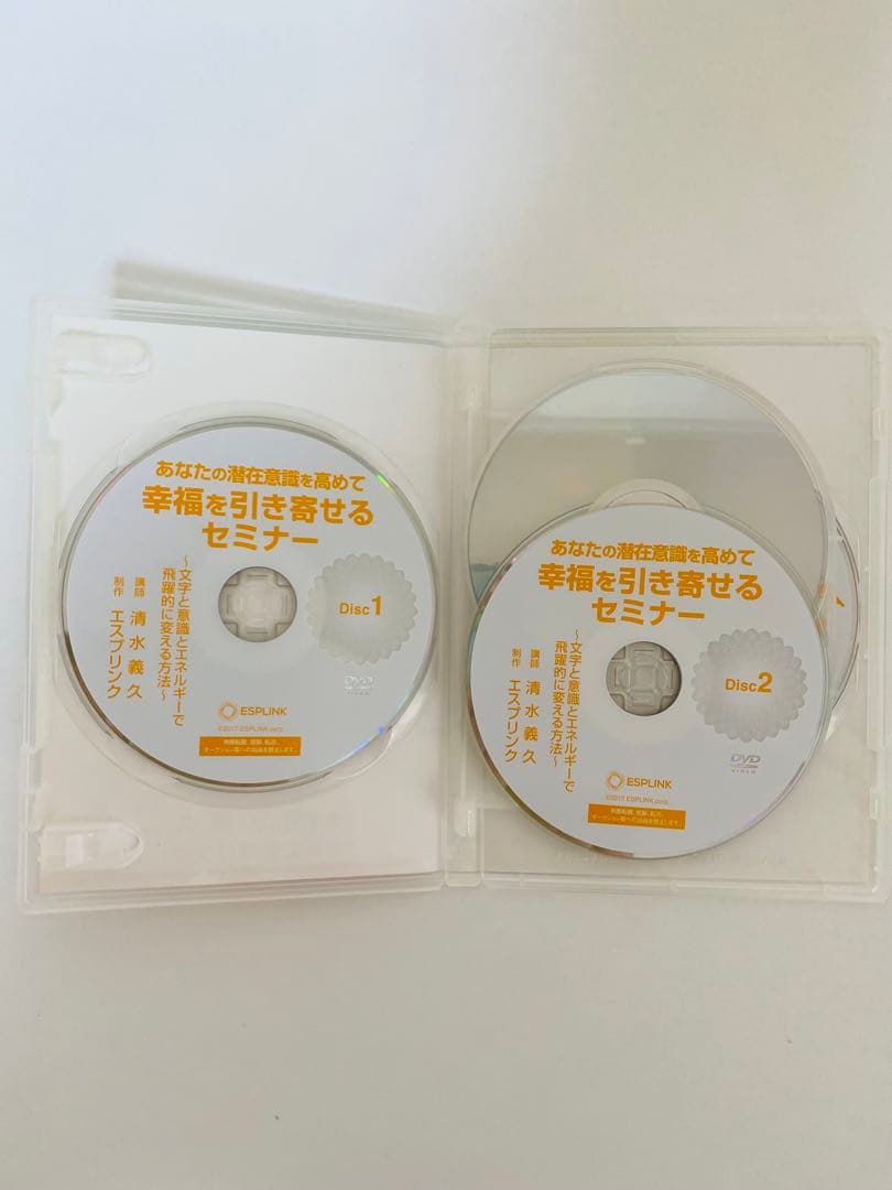 清水義久 あなたの潜在意識を高めて幸福を引き寄せるセミナー DVD