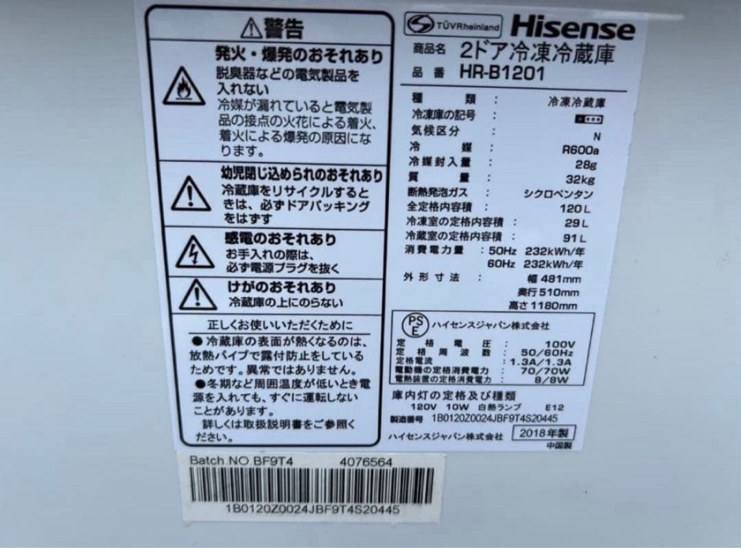 2018年式 120L Hisense 冷凍冷蔵庫 HR-B1201