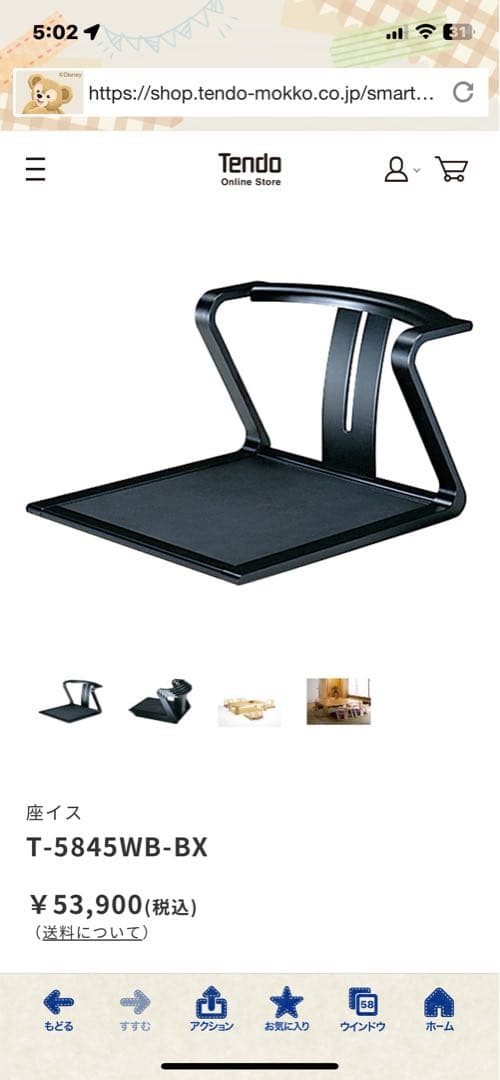 天童木工 TENDO 座椅子 和モダン 木製 1脚　T-5845WB-BX 曲木