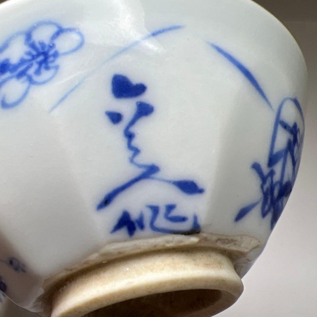 清水六兵衛　極上手盃2客　口径7/6.8㎝　東Y8-0204☆2Fトコチ