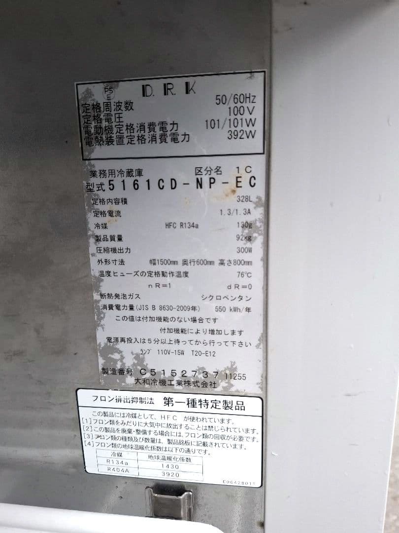 DAIWA インバーター冷却冷蔵庫 51610CD-NP-EC　2016年製
