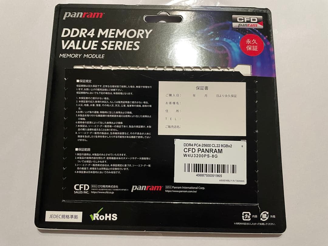 DDR4-3200 (PC4-25600) 8GB ×2枚 (16GB)