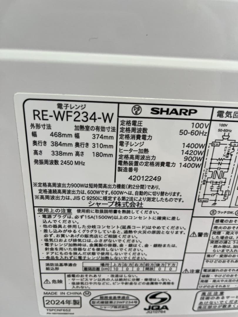 シャープ オーブンレンジ RE-WF234-W ホワイト 23L 2024年製