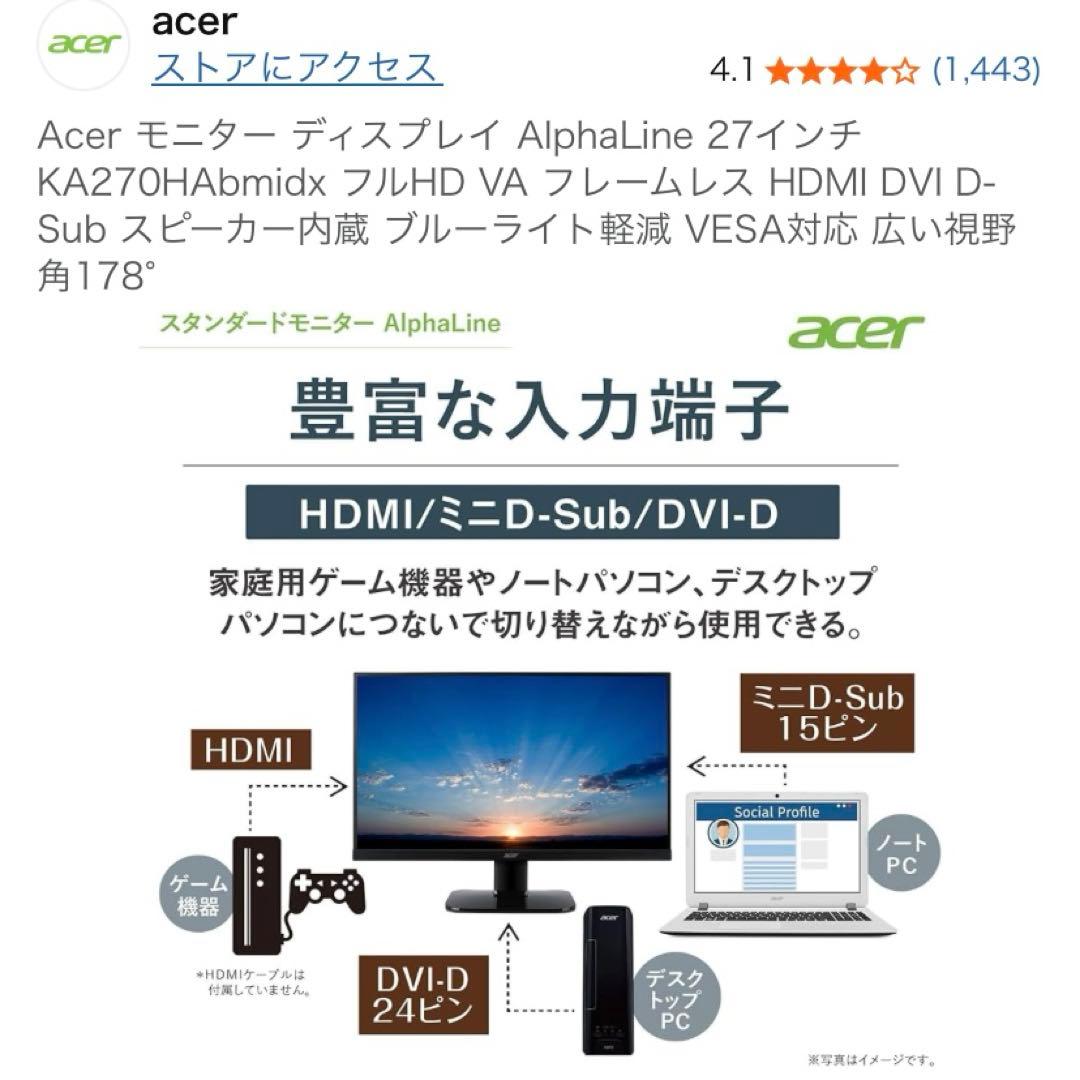 Acer モニター　27インチ