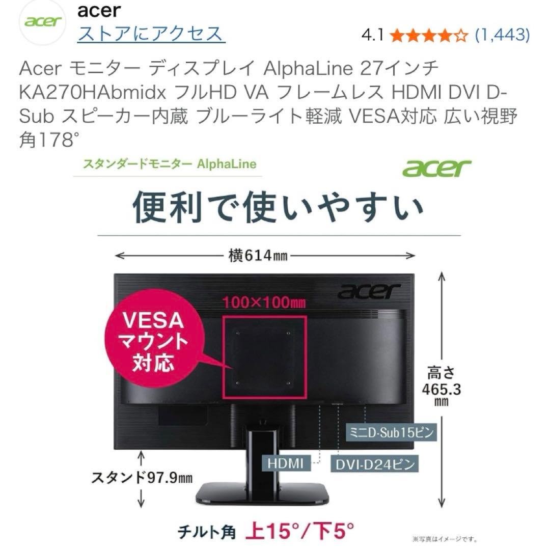 Acer モニター　27インチ