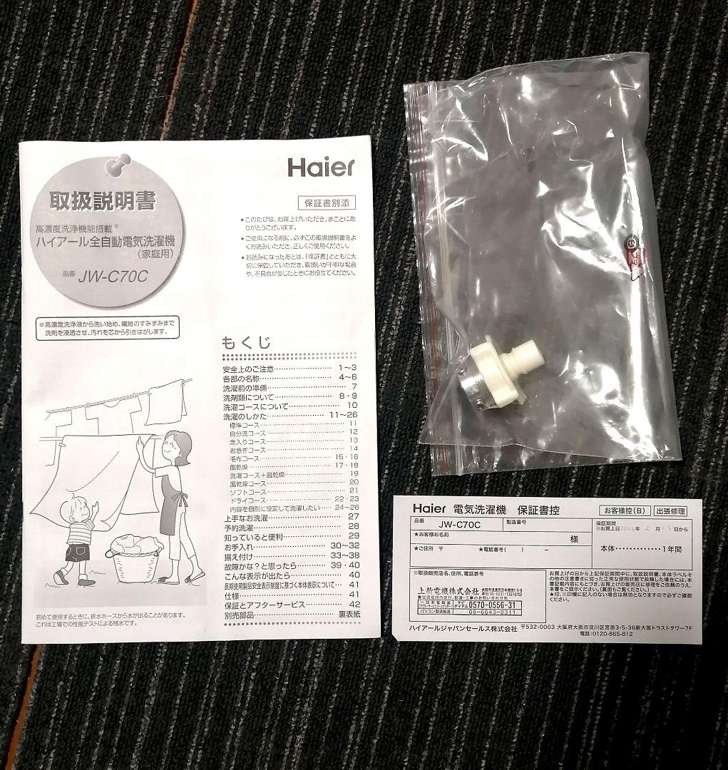 【ジャンク】Haier 縦型洗濯機 JW-C70C 7kg ハイアール