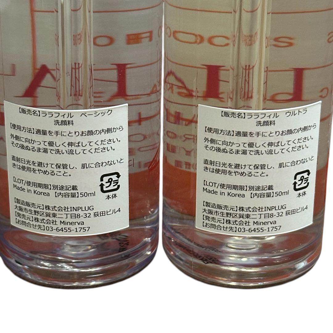 韓国美容大人気！正規品ララピール新品未開封、ベーシック、ウルトラ各1本