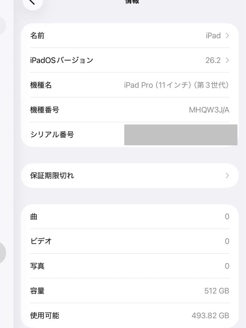 iPad Pro 11インチ　第3世代 512GBストレージ