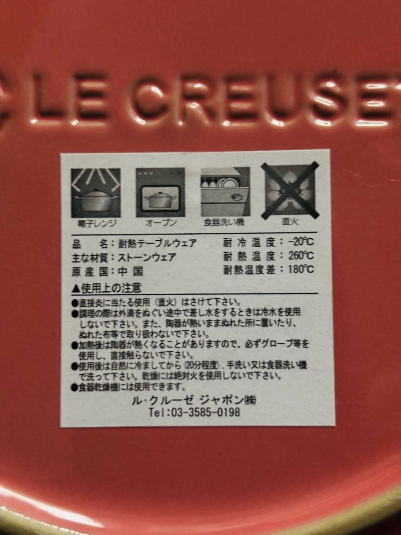 ル・クルーゼ◼️4個セット