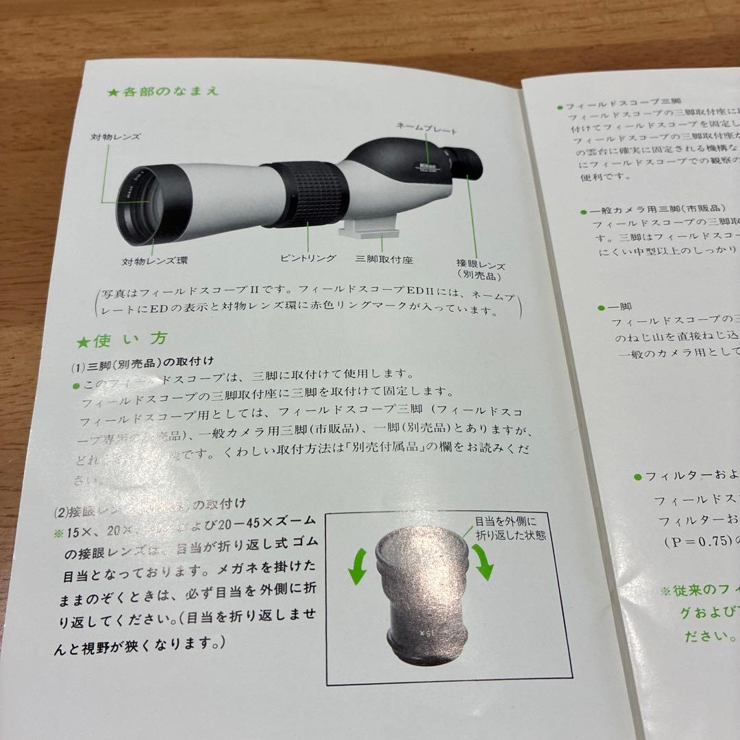 ニコン / フィールドスコープⅡ