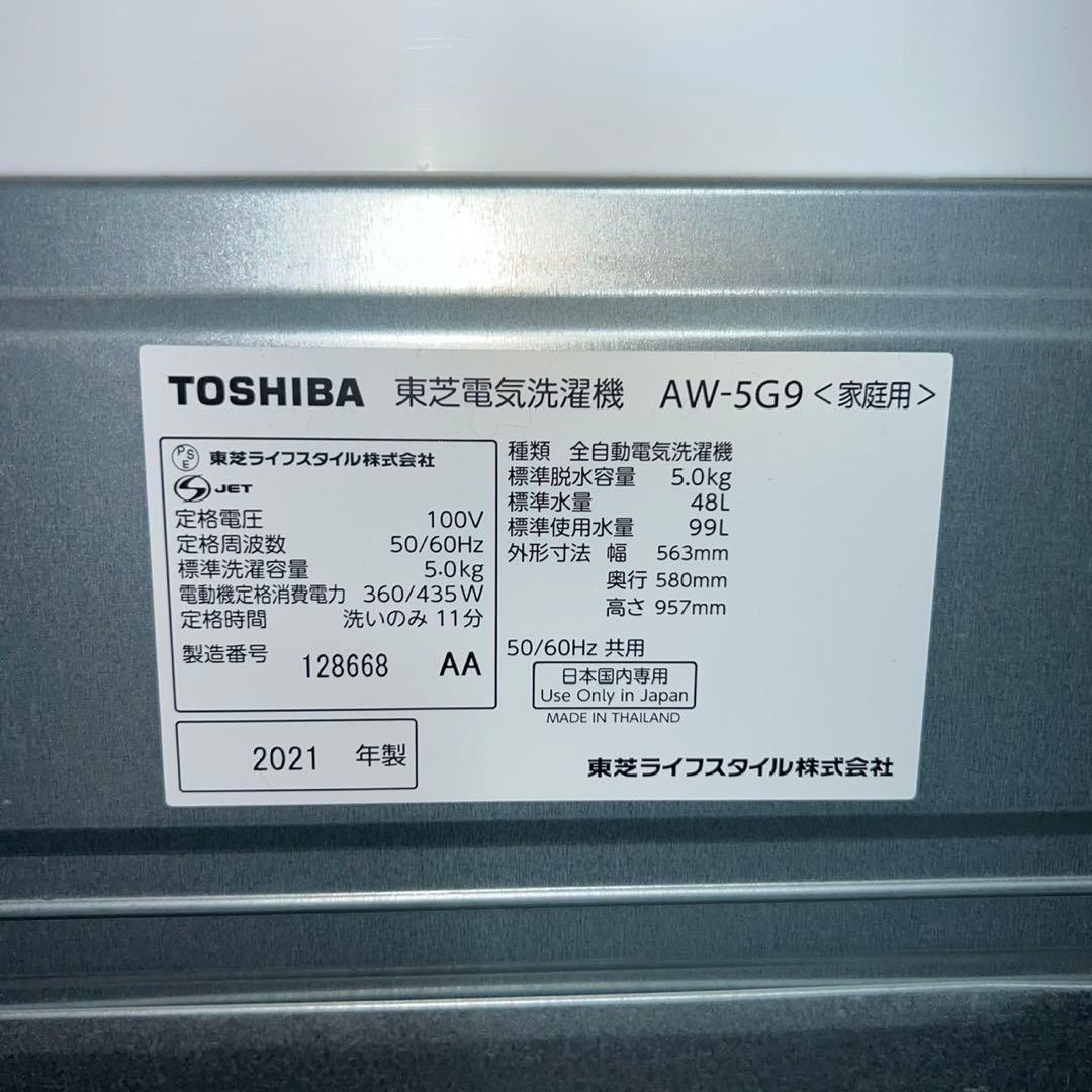 TOSHIBA 家電セット 冷蔵庫 153L 洗濯機 5kg 高年式 C181