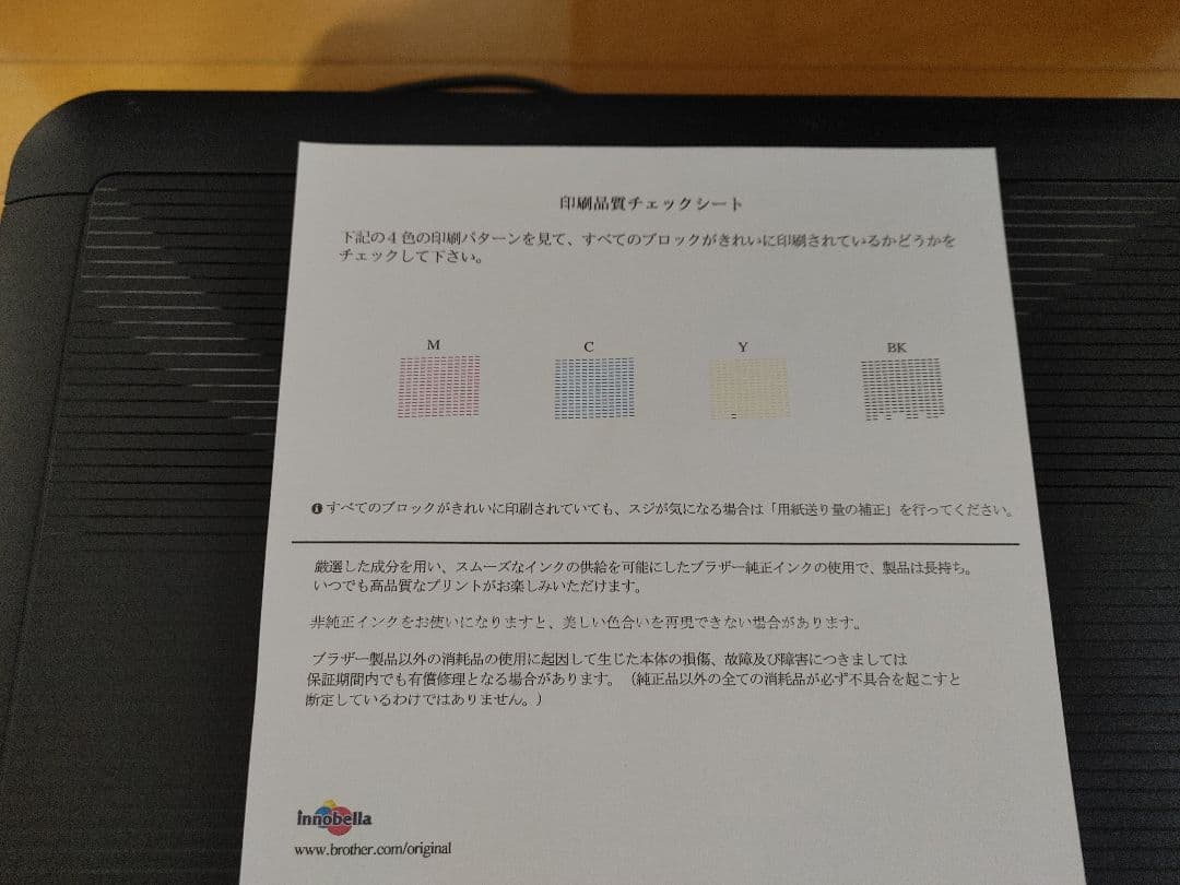 【美品・動作良好】brother 複合機 MFC-J903N