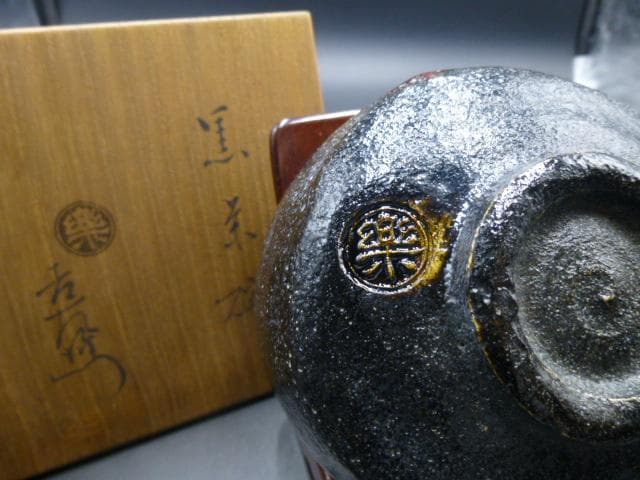 楽吉左衛門　十代　旦入　黒茶碗／共箱／楽吉左衛門　十一代　慶入極め箱／仕覆