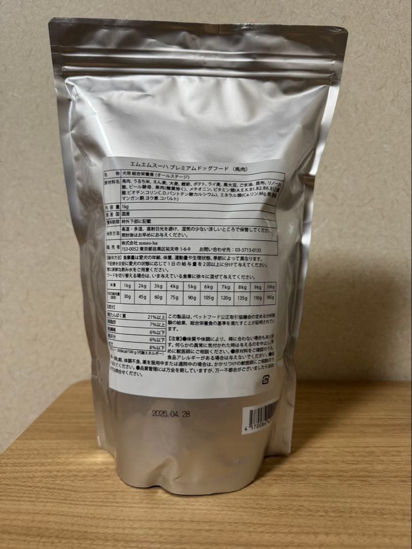 mmsu-ha プレミアムドッグフード(馬肉) 3個セット