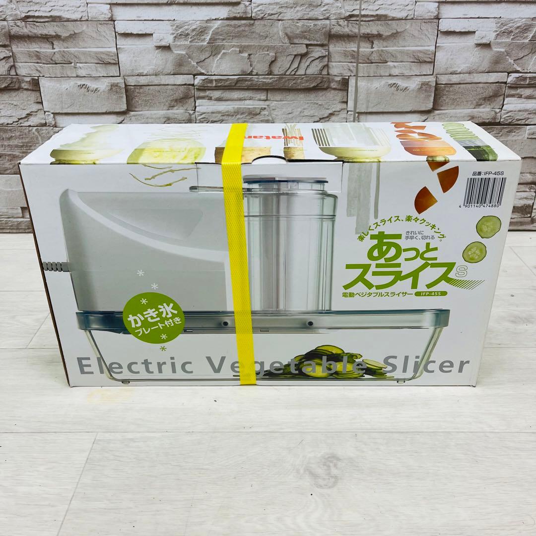 新品未開封 イワタニ あっとスライスS 電動ベジタブルスライサー IFP-45S