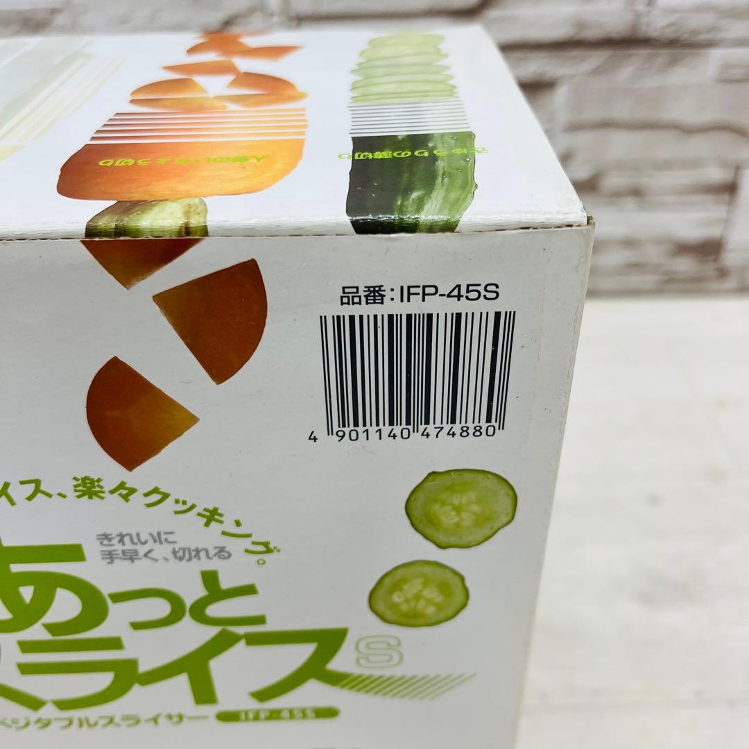 新品未開封 イワタニ あっとスライスS 電動ベジタブルスライサー IFP-45S