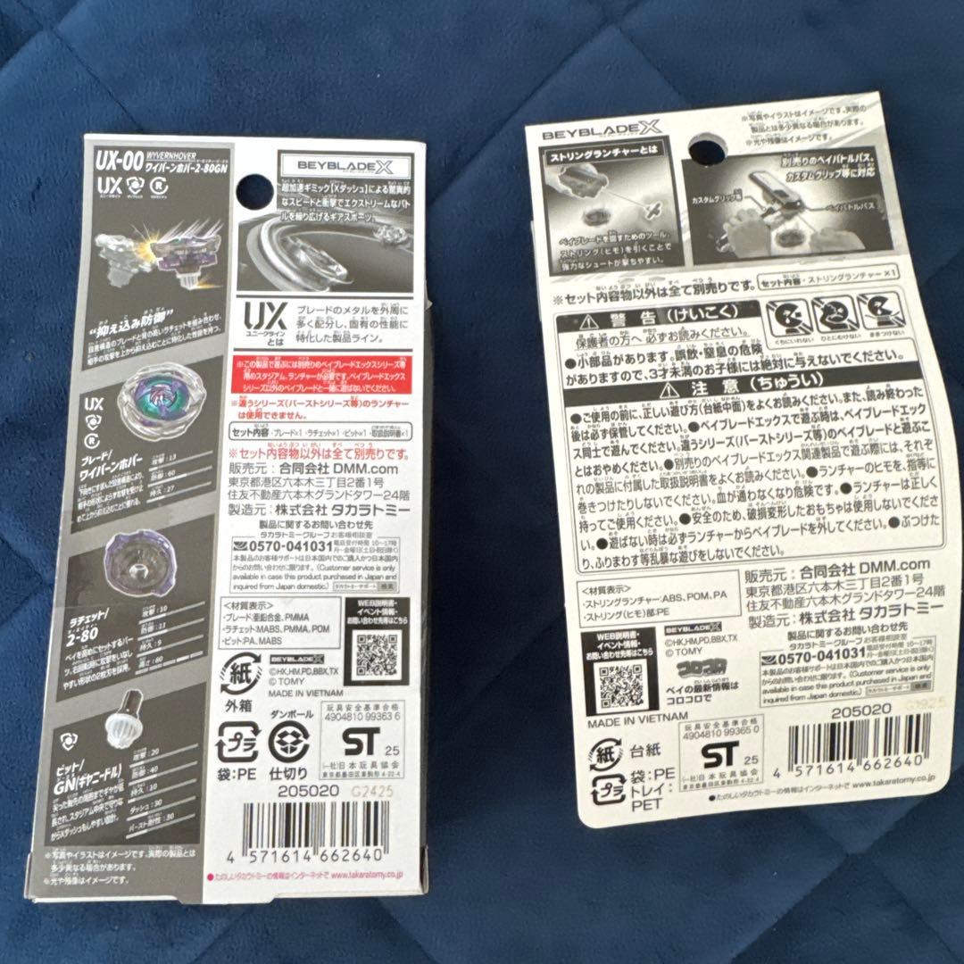 DMMくじ ベイブレードX A賞 ワイバーンホバー 2-80GN B賞　セット