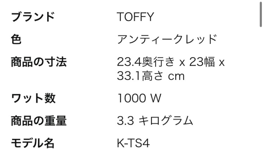 新品　トフィー　オーブントースター アンティークレッド