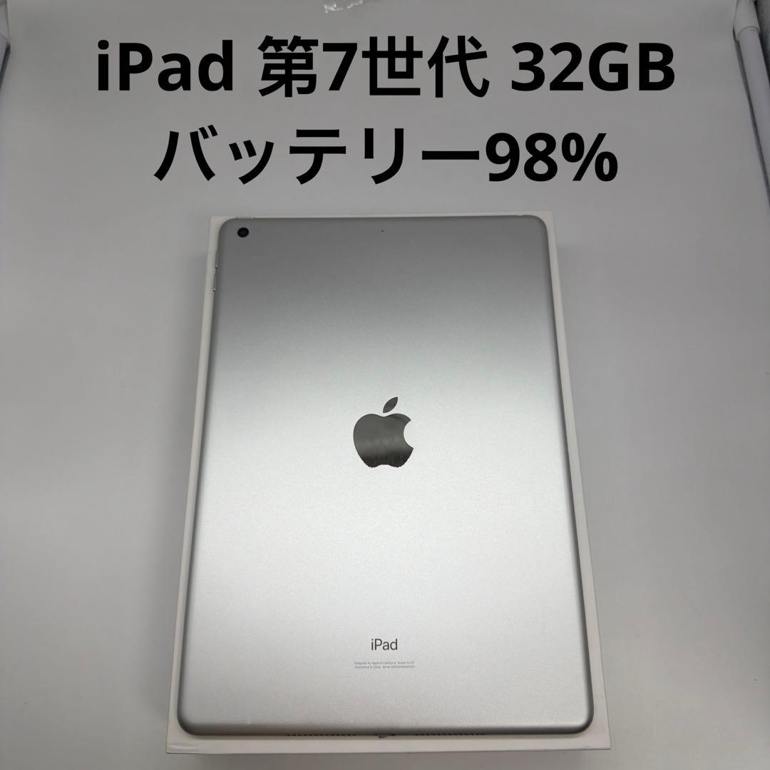 iPad 第7世代 32GB Wi-Fi
