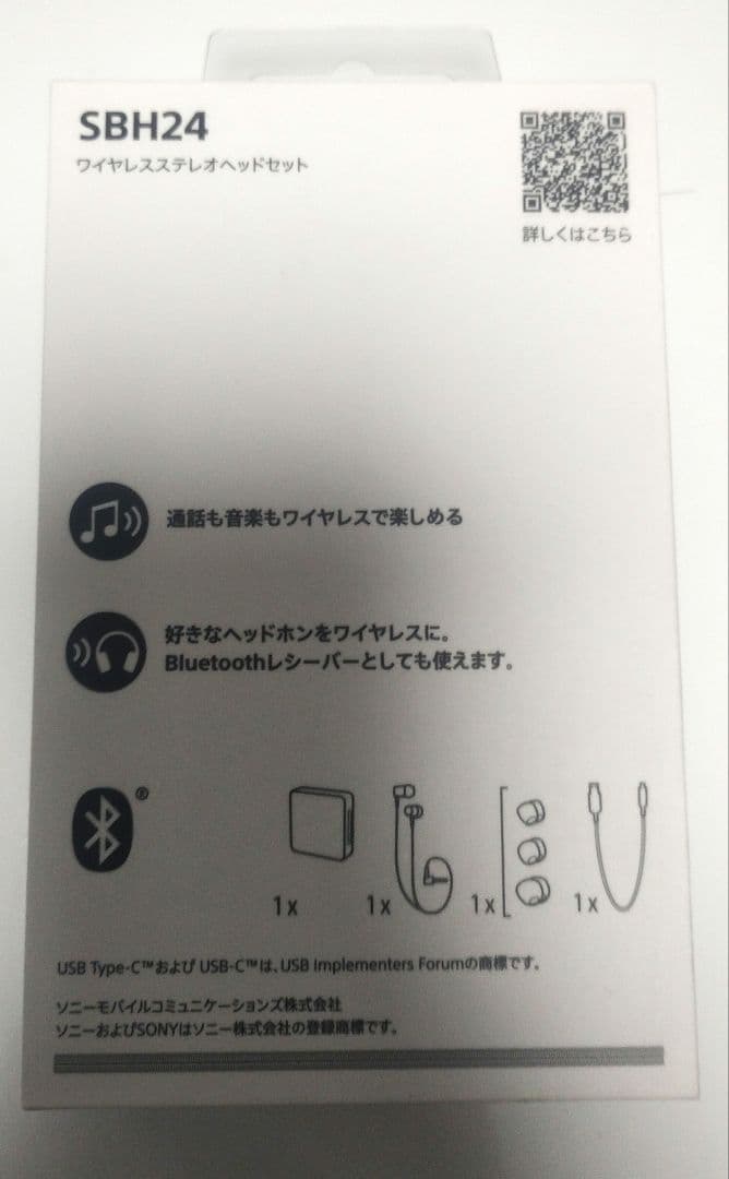 【新品／未開封】SONY SBH24 ワイヤレスステレオヘッドセット ピンク