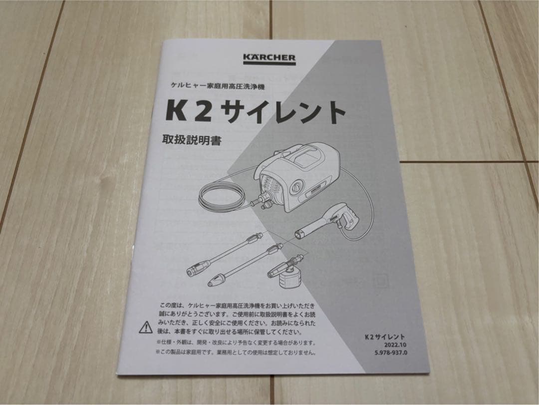 Kärcher ケルヒャー K2 サイレント 高圧洗浄機