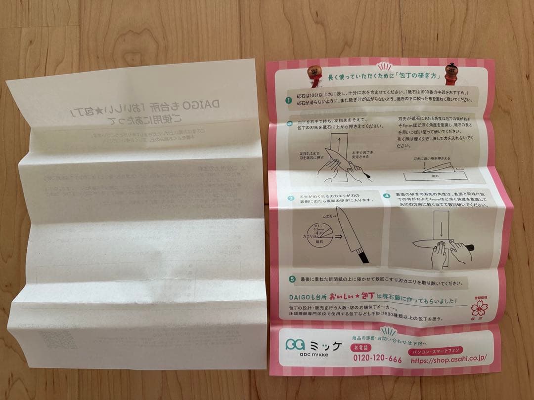 DAIGOも台所コラボ　おいしい★包丁　DAIGO 山本ゆり　syunkon