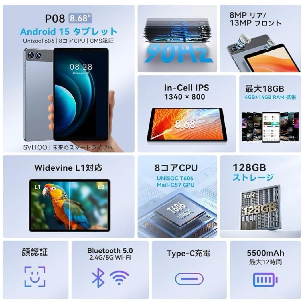 タブレット8.7インチ Android15 18GB+128GB+1TB拡張可能