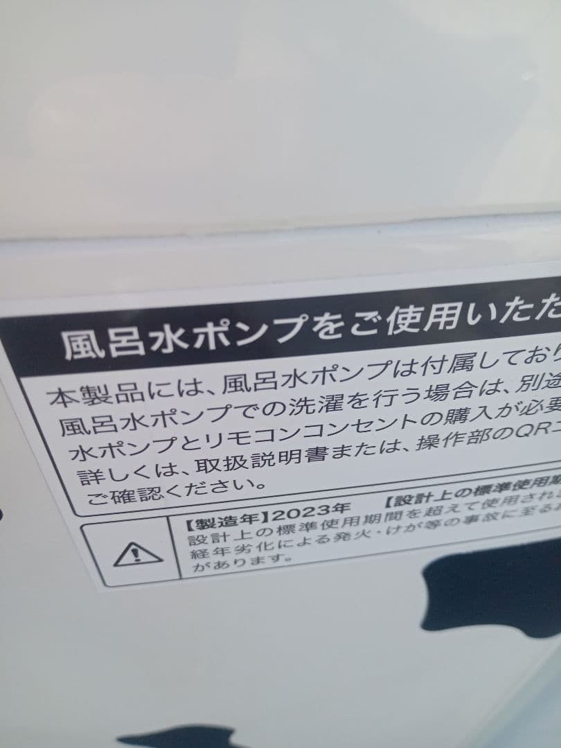 洗濯機　2023 7キロ 群馬埼玉栃木