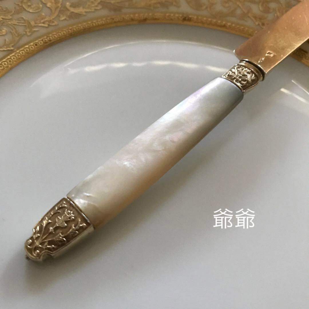 フランス／純銀製／M.O.P 白蝶貝ハンドル ヴェルメイユ／ナイフ１本 (A)