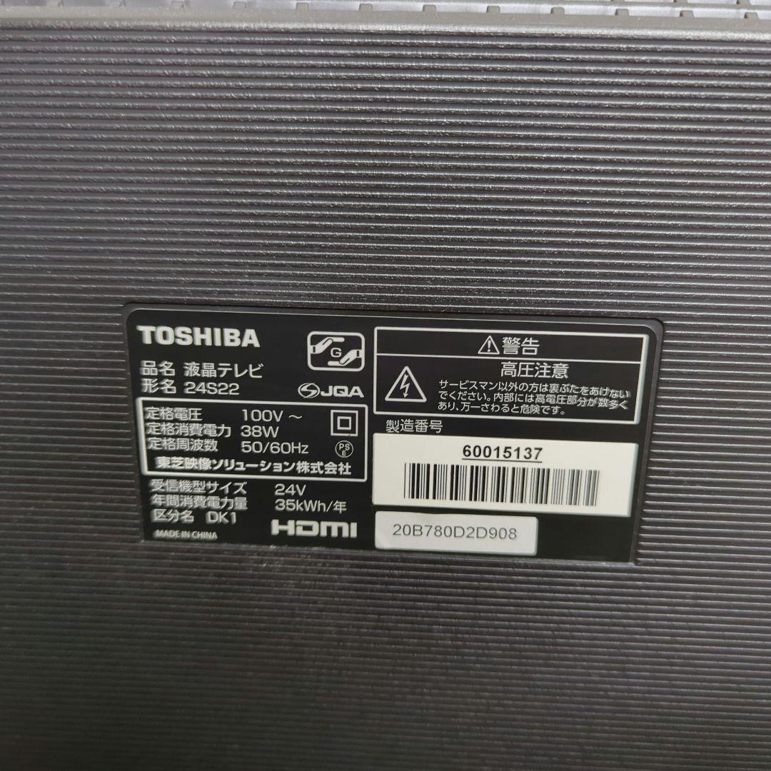 東芝　REGZA　24S22 テレビ 24インチ 2019年製