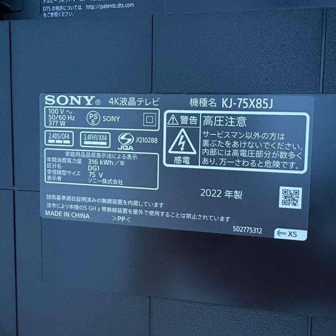 ソニー　ブラビア　75インチ　ジャンク品ひび割れテレビ本体