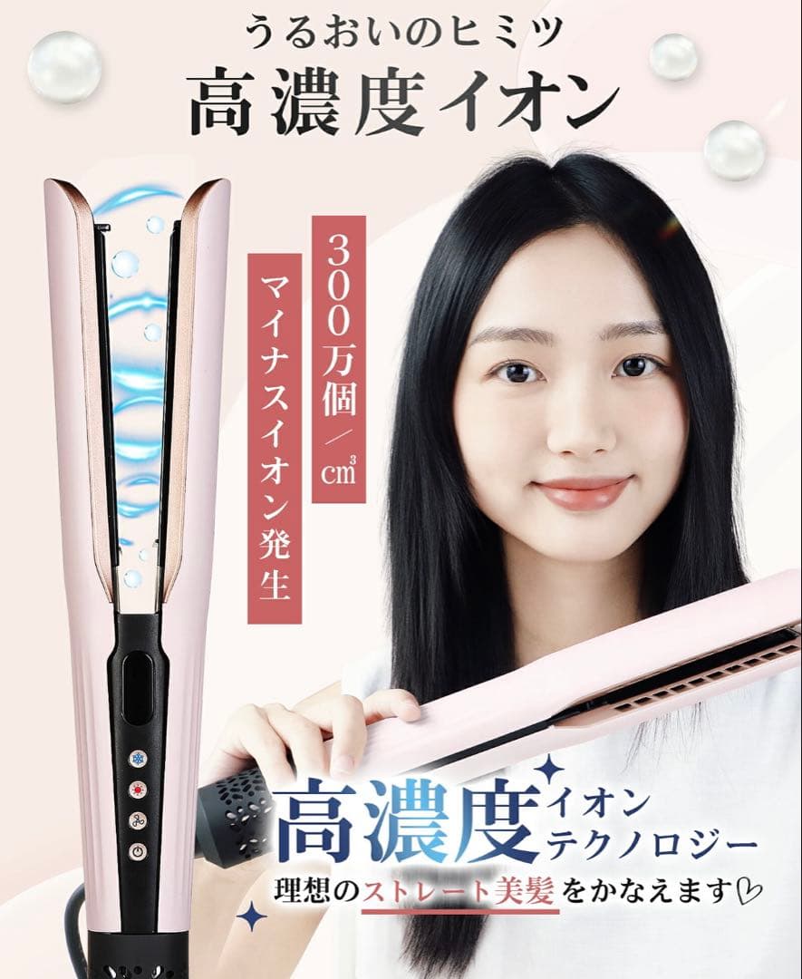 ストレートドライヤー