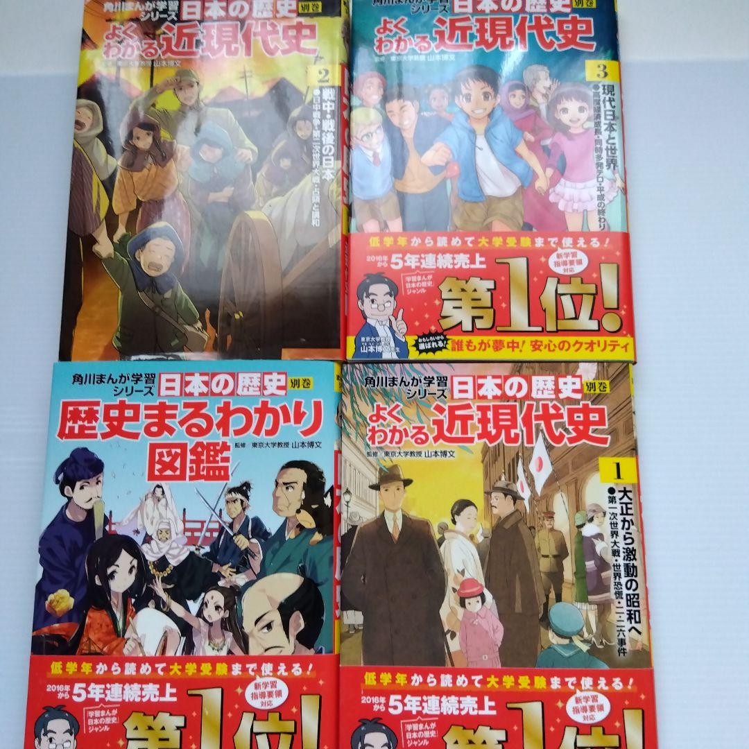 角川まんが学習シリーズ 日本の歴史 1〜15＋別巻4冊 合計19冊セット