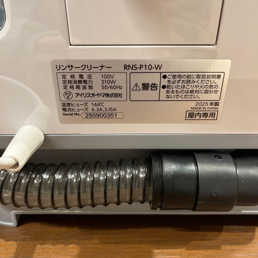 アイリスオーヤマ リンサークリーナー RNS-P10-W 2025年製