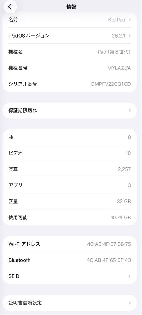 Apple iPad 10.2インチ第8世代 シルバー バッテリー87%wifi