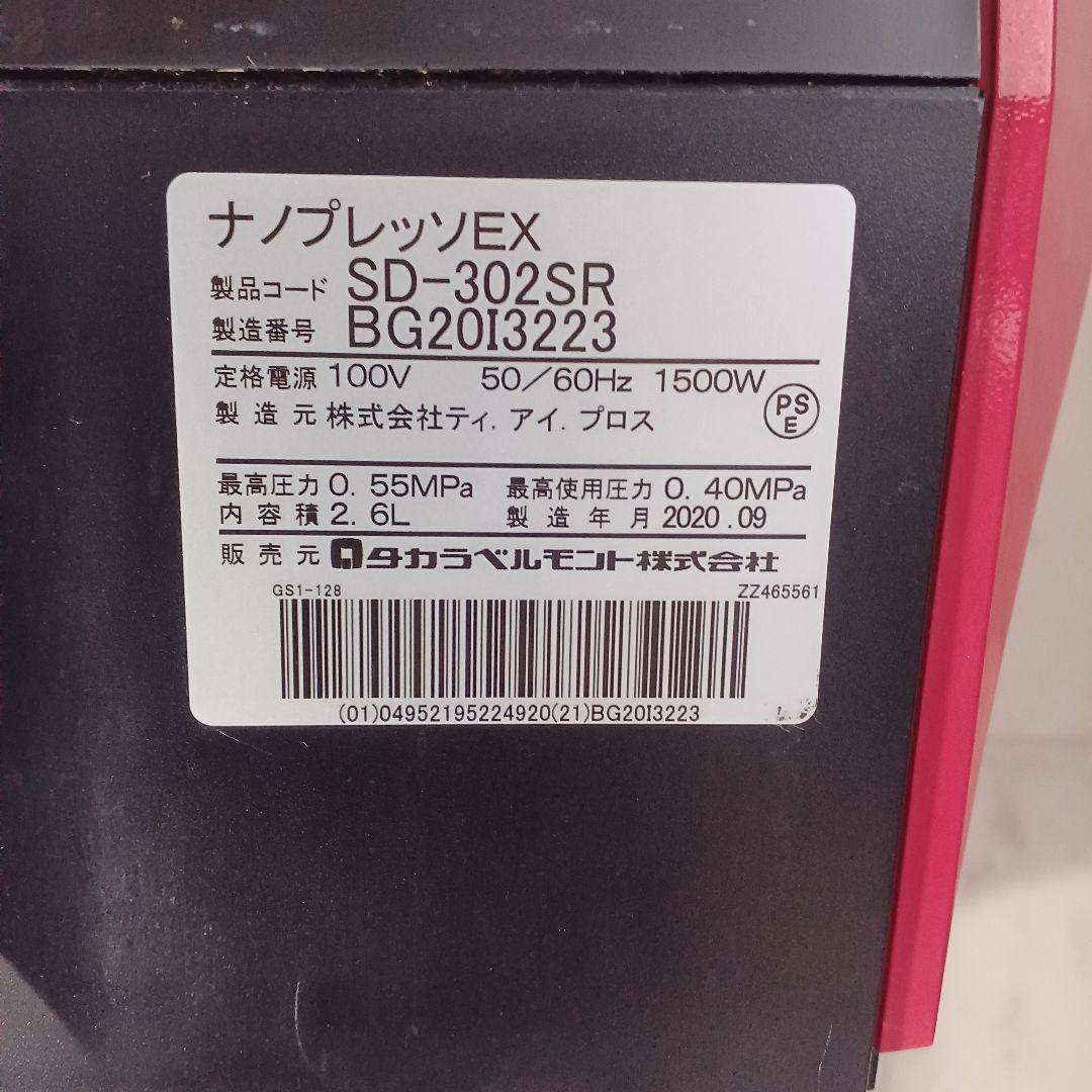 【2020年製】タカラベルモント　ナノプレッソEX 加圧過熱ヘアスチーマ