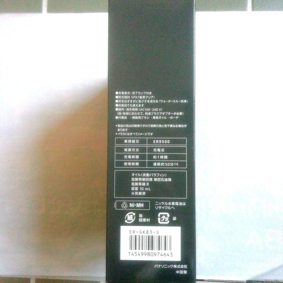 [新品・未開封品]　Panasonic BODY & VIO シェーバー