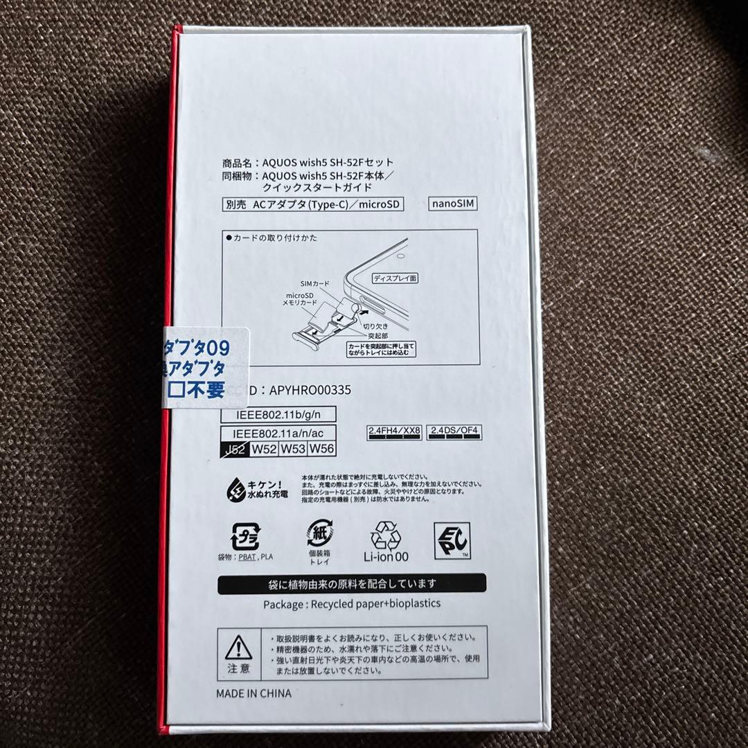 AQUOS wish5 SH-52F （MISORA-B）未開封/新品