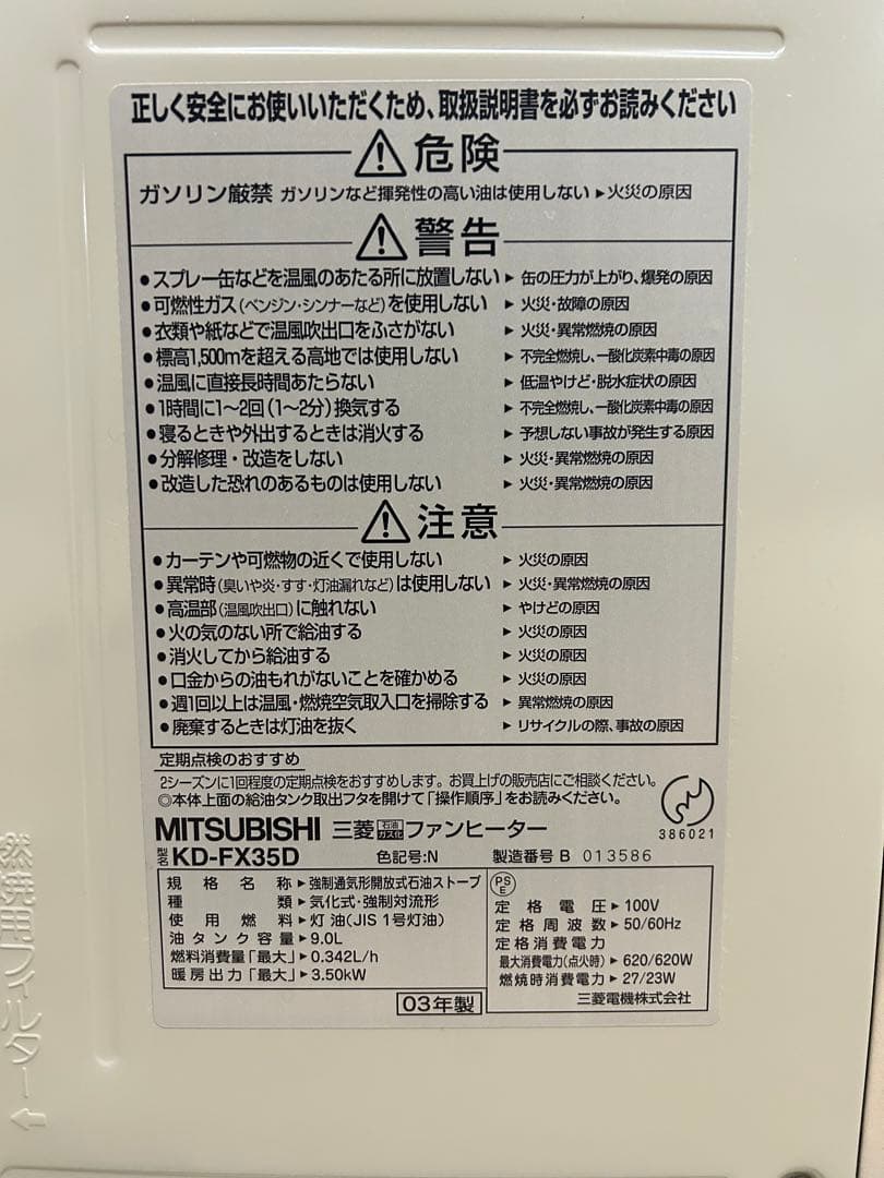 MITSUBISHI 石油ファンヒーター KD-FX35D