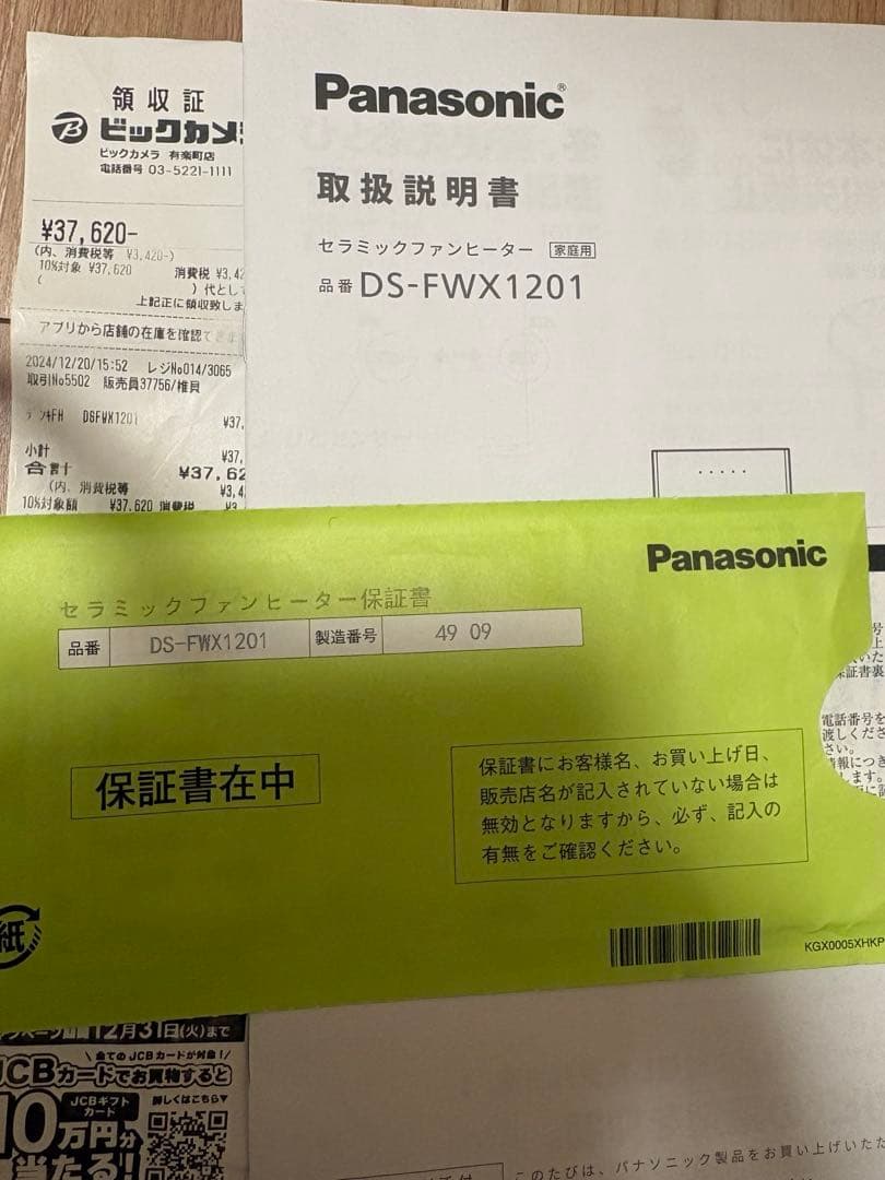 Panasonic ホット&クールファンヒーターDS-FWX1201 ナノイーX