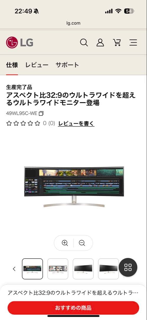 LG製 ウルトラワイドモニター49インチ　曲面ディスプレイ