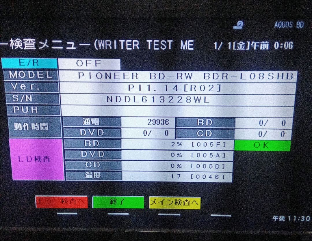 SHARP AQUOSブルーレイ BD-W560 HDD新品交換第7