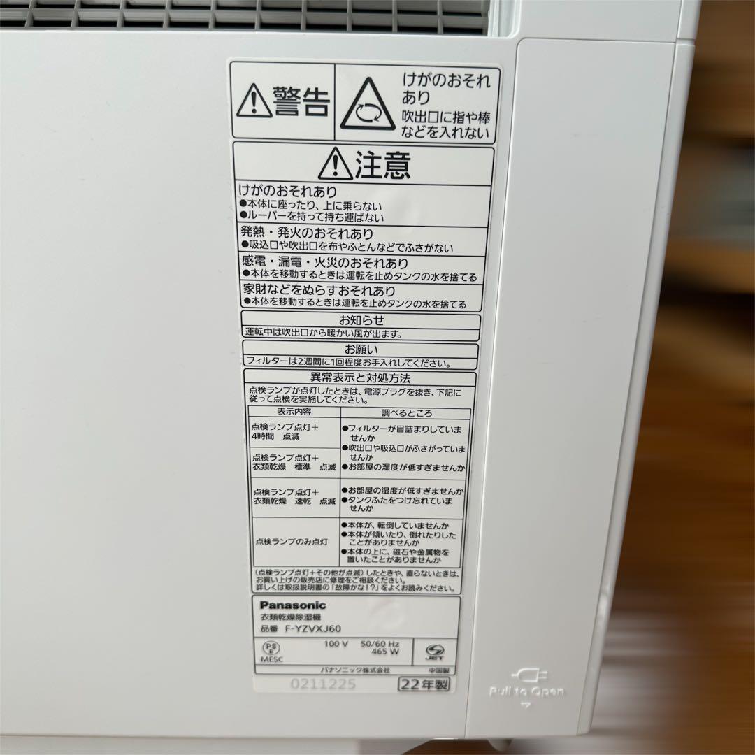 パナソニック F-YZVXJ60 衣類乾燥除湿機 22年製 ナノイーX搭載！
