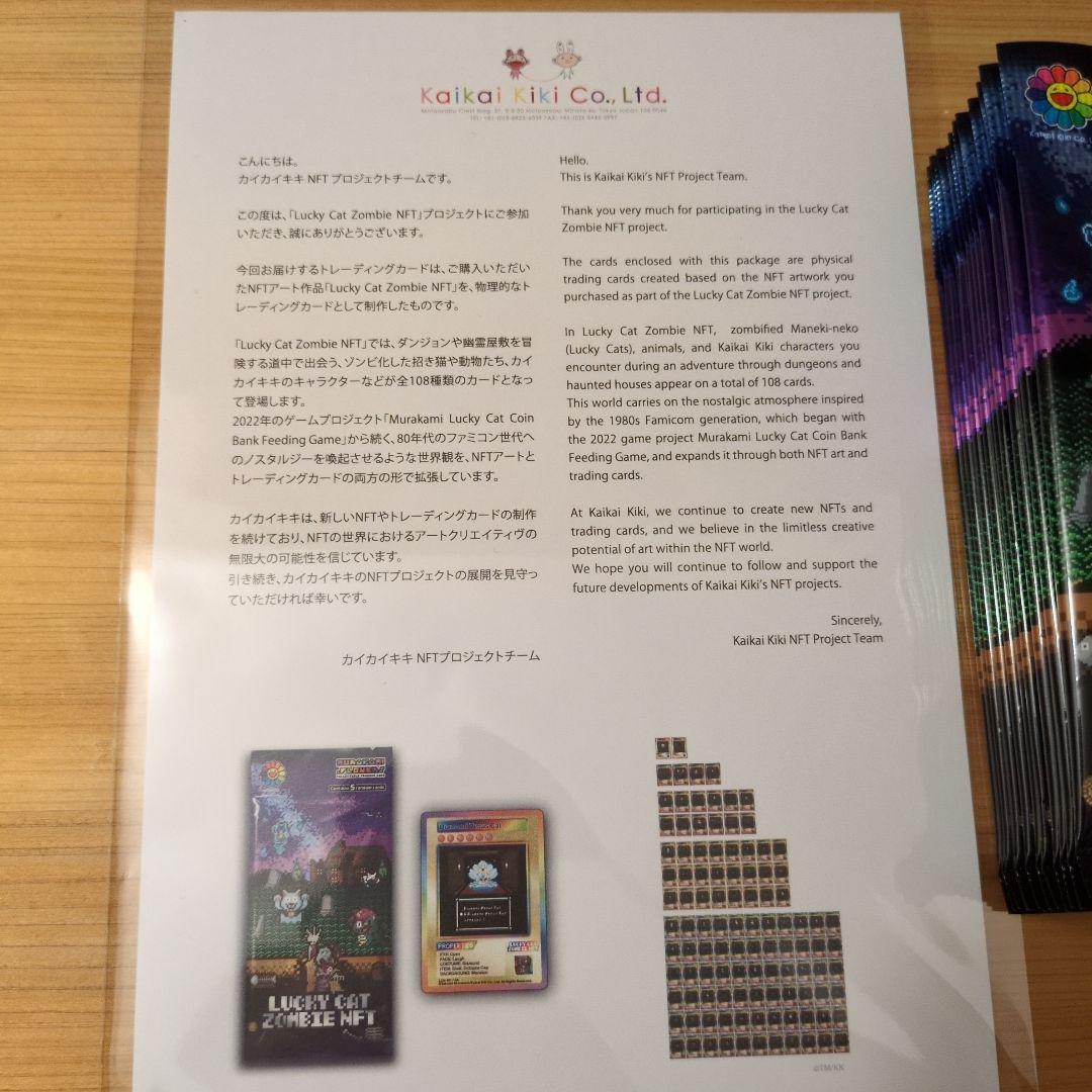 未開封 15パック Lucky Cat Zombie NFT 限定トレカ 村上隆