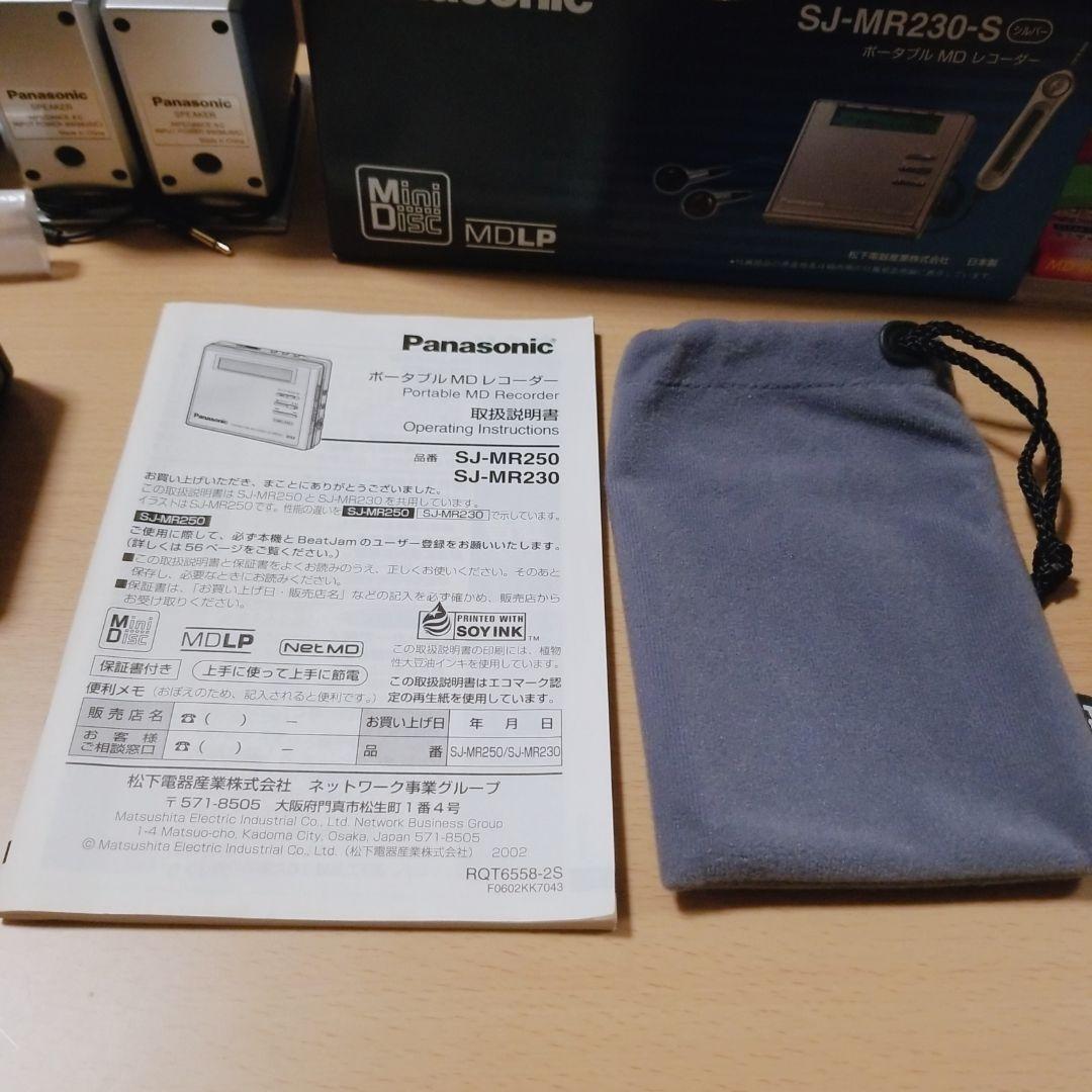 Panasonic ポータブルMDレコーダー SJ-MR230-S シルバー