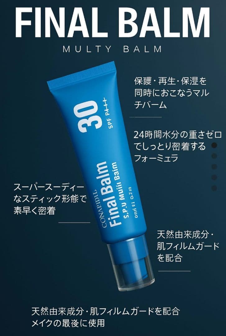 【韓国】Final Balm MULTY BALM 30mL SPF30